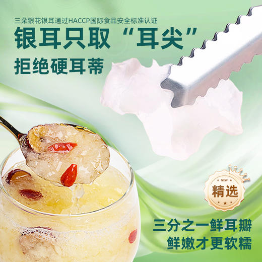 银耳姐姐 三朵银花 有机银耳羹即食代餐90克/盒 冻干红枣枸杞冲泡速食免煮 商品图3