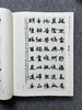 2023年《书圣故里-中国临沂》中国书法临书大会作品集 商品缩略图6