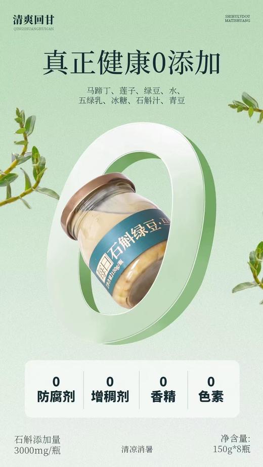 石斛绿豆马蹄爽150g*8瓶礼盒装 商品图4
