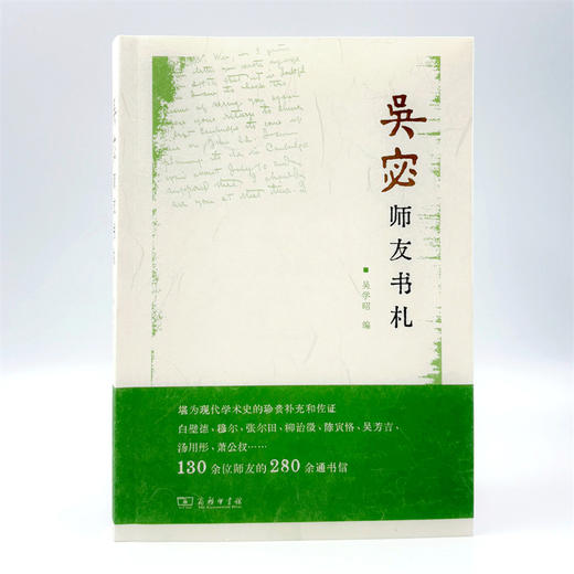吴宓师友书札 商品图1