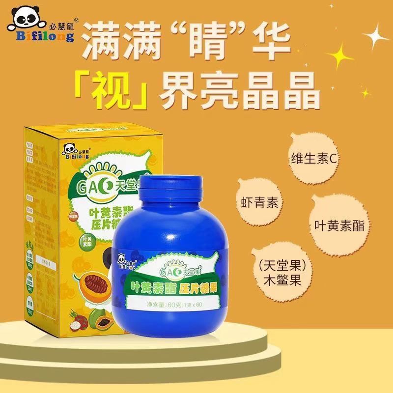 必慧龙叶黄素酯咀嚼片木鳖果天堂果【海口发货】【橙妈推荐】