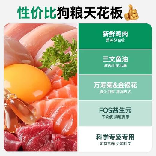 萨摩耶经典专用狗粮 | 鲜鸡肉配方 | 幼犬粮 | 助力发育 | 养护毛发 商品图1