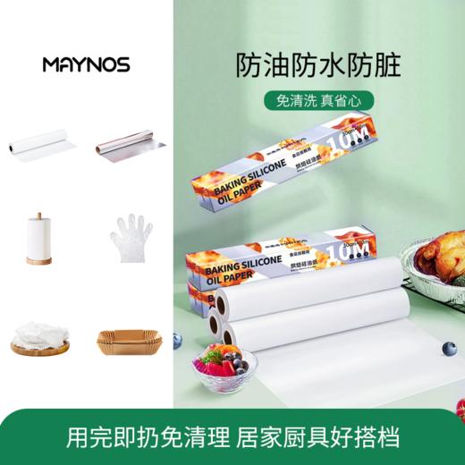 【Maynos一次性厨房用具系列 】用完即扔免清理 居家厨具好搭档 商品图0