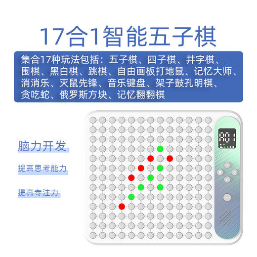 【17种玩法全解锁】🎲智能多功能电子棋盘，孩子的益智神器！AI陪练+亲子互动，脑力开发一步到位！🔥 商品图6