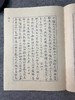 【李明-诗经】当代名家书写国学经典系列 商品缩略图4