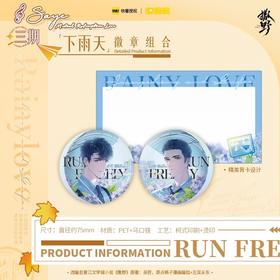 撒野 下雨天 立绘徽章组合 吧唧 国谷 耽美