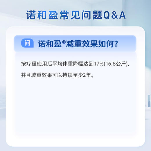 诺和盈®（司美格鲁肽）首盒使用套餐A（基础版） 商品图7