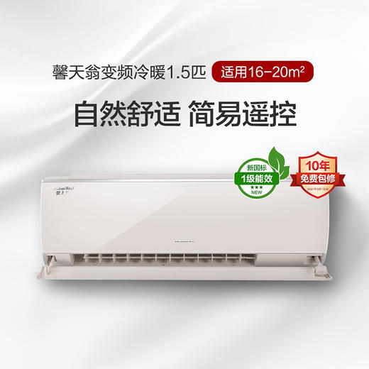 格力馨天翁变频1(珊瑚玉)1匹1级能效KFR-26GW/(26532)FNhAe-B1(WIFI) 商品图0