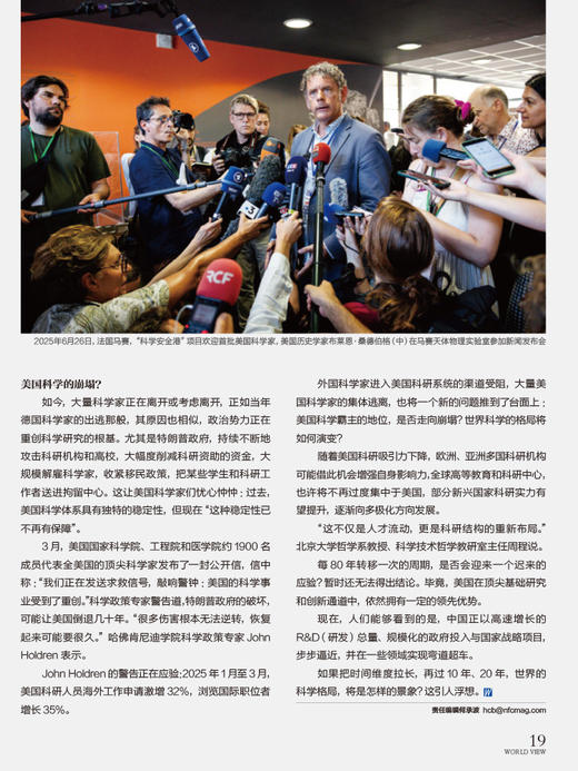 看世界2025年15期：科学帝国的危机 商品图4