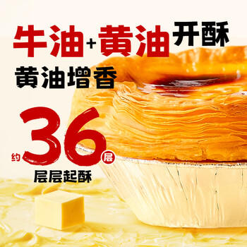 展艺 葡式蛋挞皮1.02kg 51个装 儿童蛋挞空气炸锅烤箱烘焙半成品生胚 商品图3