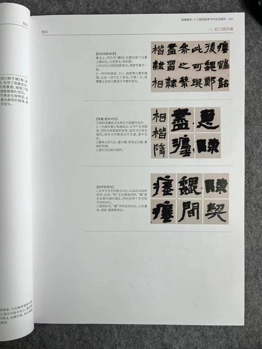 【国展内参-全国第十三届书法篆刻展隶书解析与创作手记】 商品图2