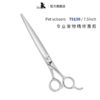 TAA它它宠物美容7.5寸精修直剪75130宠物美容师剪刀 商品缩略图1