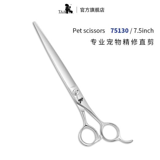 TAA它它宠物美容7.5寸精修直剪75130宠物美容师剪刀 商品图1