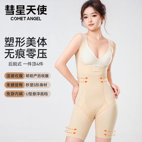 彗星天使收腹束腰提臀无痕托胸后脱式产后显瘦塑形美体衣塑身衣女740S#