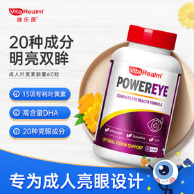 VitaRealm维乐原成人叶黄素DHA专利护眼胶囊sy