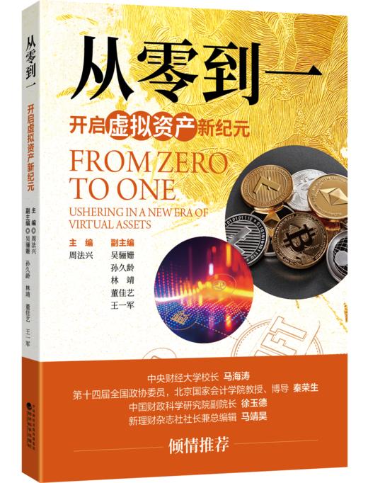 从零到一：开启虚拟资产新纪元 商品图0