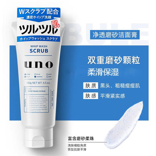 UNO 吾诺 润泽温和洁面膏130g 绿色 蓝色 黑色 商品图4