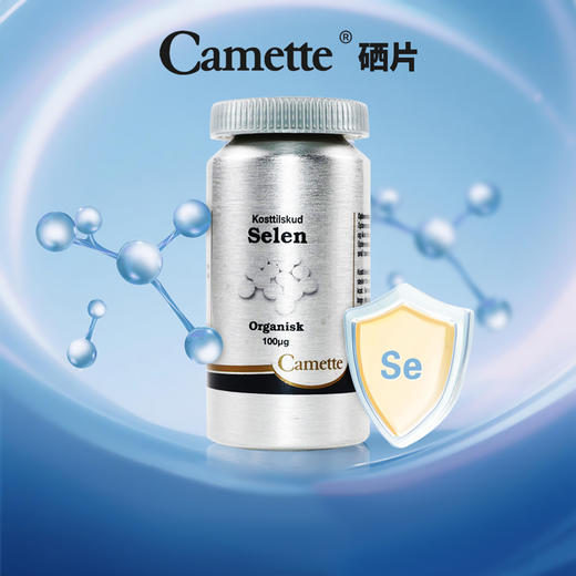 丹麦Camette凯麦特 有机酵母硒片120粒/瓶 商品图2
