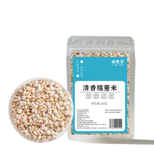 【拓高】御麦淳·高原薏米仁200g*3袋 【周日不发货】🚫 ​​0硫熏0添加​​，SGS检测认证，安心饮用 商品图5