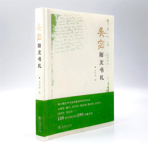 吴宓师友书札 商品图3