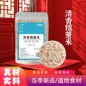 【拓高】御麦淳·高原薏米仁200g*3袋 【周日不发货】🚫 ​​0硫熏0添加​​，SGS检测认证，安心饮用