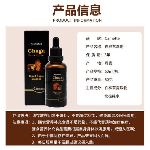 丹麦Camette凯麦特 白桦茸浓缩原液50ml/瓶 商品图1