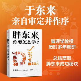 中信出版 | 胖东来，你要怎么学？