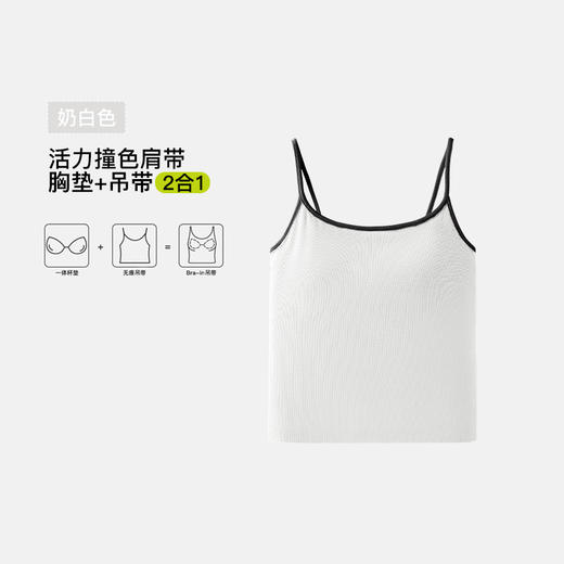 露思同款~官网399！裸感优可丝撞色肌理感吊带女带胸垫文胸内衣二合一背心可外穿打底 商品图7