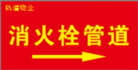 【TS】30-15cm消火栓管道 车贴（地下室）