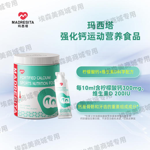 玛西塔强化钙营养条30条/桶 商品图2
