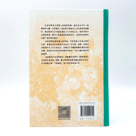 草原帝国（精装本） 商品图2