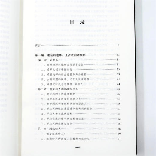 欧洲文明进程·民族源流卷 商品图6