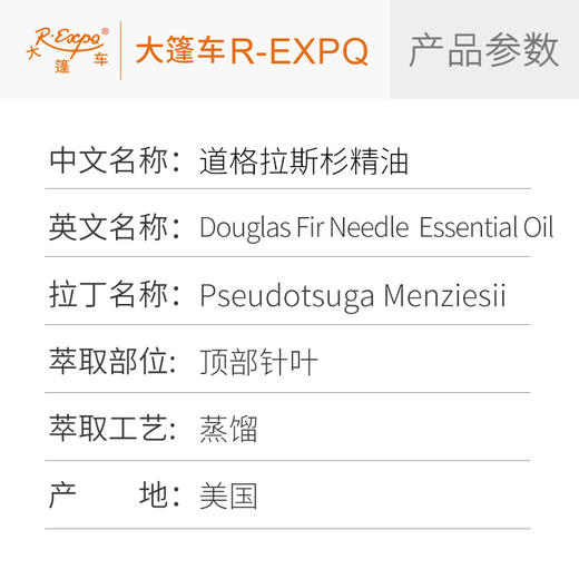 道格拉斯杉精油 单方精油原料批发芳疗护理香氛香薰 大篷车精油 商品图2
