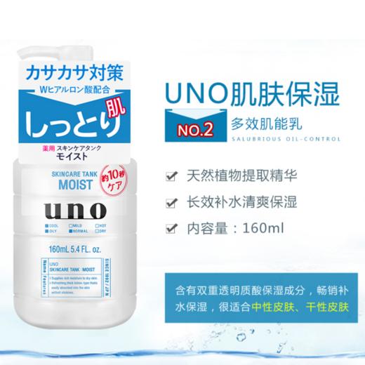 UNO 吾诺 男士滋润款乳液 160ml 商品图1