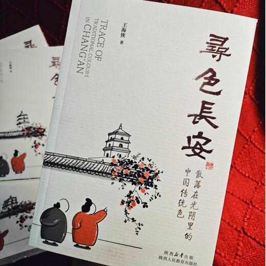 寻色长安 商品图1