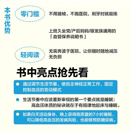 血压控制这样动 高血压健康管理书籍 高血压管理新方法 高血压自然疗法运动与饮食的结合 商品图2
