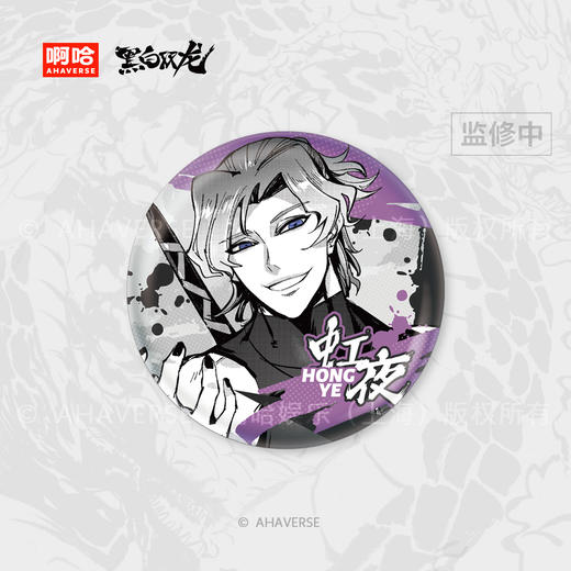 黑白双龙漫画 星耀龙鸣系列 角色徽章 商品图6