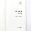 文学人类学：人的新发现(人类学视野译丛) 商品缩略图9