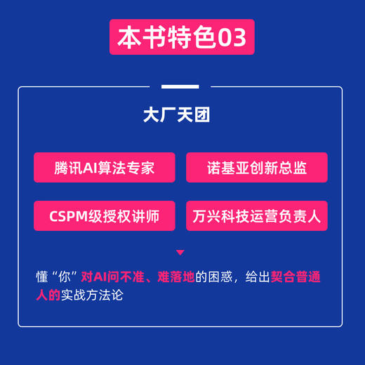 AI重塑生意经：如何实现快速盈利 用AI创业赚钱营销调研分析降本增效赋能企业转型企业管理书籍 商品图4