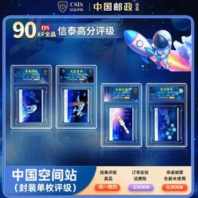 2022-27J 中国空间站 套票（一套4枚）评级90分带冰箱贴
