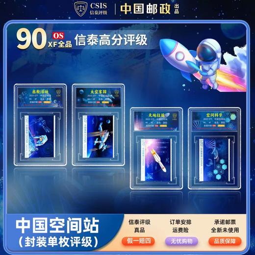 2022-27J 中国空间站 套票（一套4枚）评级90分带冰箱贴 商品图0