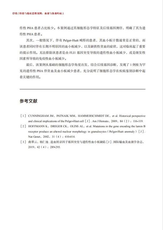 检验与临床思维案例：血液与体液疾病2 商品图9