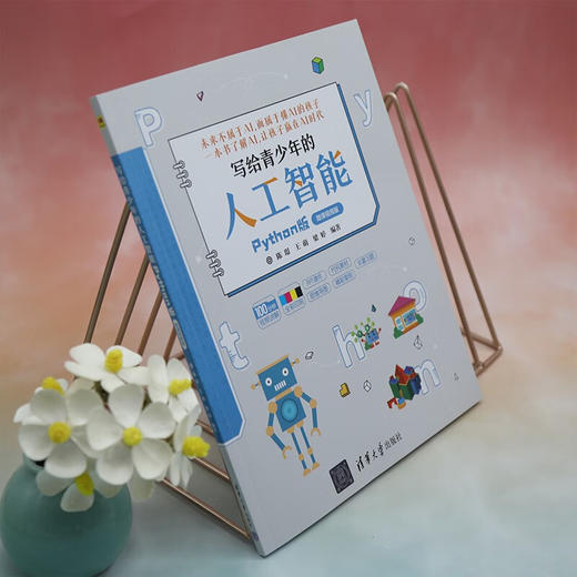 写给青少年的人工智能 陈璟 编著 计算机与互联网 商品图1