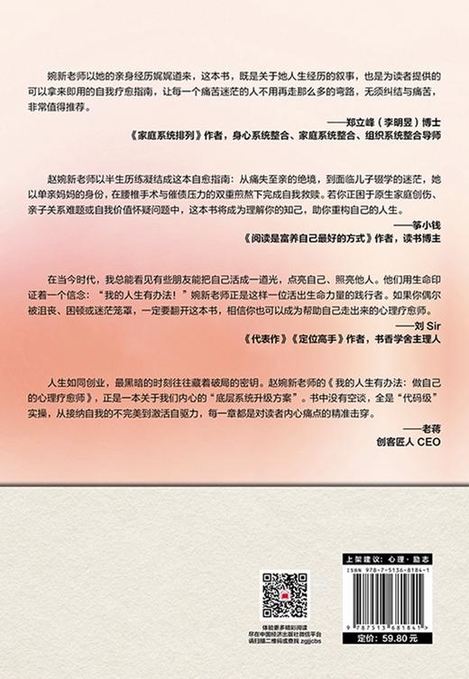 【官方旗舰店】我的人生有办法：做自己的心理疗愈师 商品图1