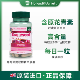 【商超同款】英国荷柏瑞葡萄籽提取物精华胶囊100mg50粒/瓶