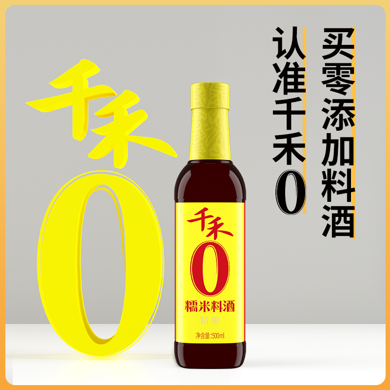 千禾糯米料酒精酿500ml