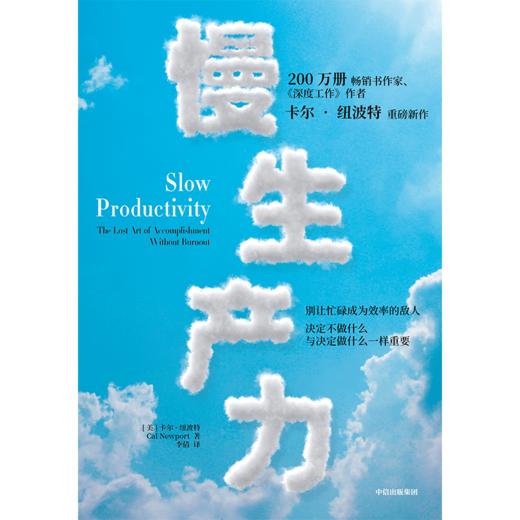 中信出版 | 慢生产力 卡尔·纽波特 商品图2
