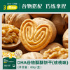 英氏（Engnice）婴幼儿DHA谷物酥酥饼干核桃味 婴儿零食儿童饼干宝宝零食80g /母婴 /营养辅食 /宝宝零食/儿童零食 商品缩略图3