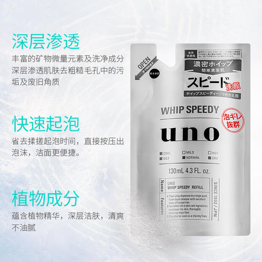UNO 吾诺 男士泡沫洁面150ml/替换装130ml 商品图2