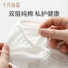 【单条低至2.1元起】十月结晶免洗日抛纯棉灭菌便携一次性内裤组合装 商品缩略图4